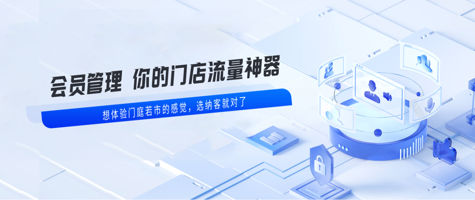 自己開店怎么弄養(yǎng)生館收銀系統(tǒng)?納客系統(tǒng)專為單店和小連鎖打造-3