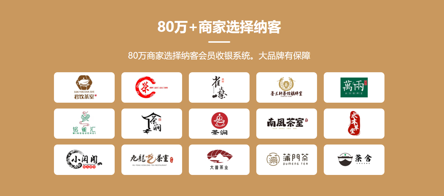 免費版茶館收銀系統推薦:納客專注單店與小連鎖高效管理-2